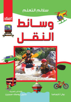 وسائط النقل