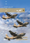 الحرب