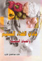 nady-alghthaaa-alslym-oalhya-alslym