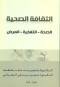 althkaf-alshy-alsh-altghthy-almrd