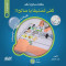 hkayat-salh-oarkm-alaalom-kf-tsnyfa-ya-salh
