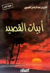 أبيات القصيد