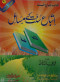 ktab-atbaaa-alsn-ballgh-alaordytfhym-alsn-2