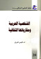 alshkhsy-alaarby-omkarbatha-althkafy