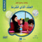 hkayat-salh-oarkm-alryadyat-alaakd-althy-anfrt