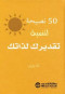 50nsyh-ltnmy-tkdyrk-lthatk