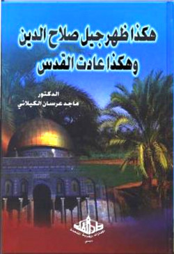 هكذا ظهر جيل صلاح الدين