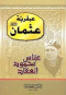aabkry-aathman-bn-aafan