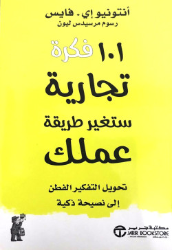 101فكرة تجارية ستغير طريقة