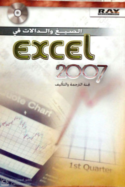 الصيغ والدلالات في  اكسيل 2007