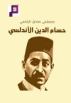 حسام الدين الاندلسي