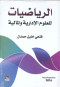 alryadyat-llaalom-aladaryh-oalmalyh