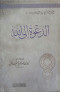 aldaao-al-allh