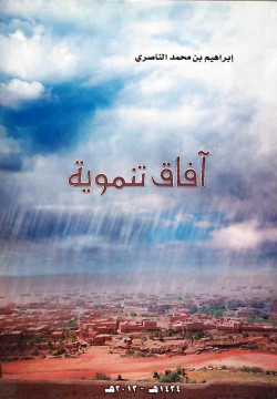 آفاق تنموية