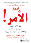 أنجز الأمر!