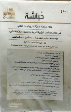 حباشة ع25- س25-1440/2019م