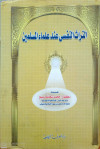 التراث النفسي عند علماء المسلمين