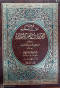fy-hamsh-alkran-alkrym-alkraaaat-alaashr-almtoatr