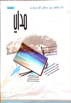 مداي