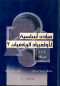 mbady-asasy-lalmybad-alryadyat-algzaa-althany