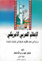 alaaalam-alaarby-alamryky