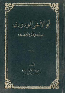 أبوالأ علي المودودي