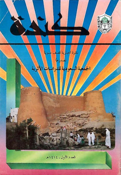 مجلة كندة العدد الأول