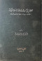altfl-fy-alshryaah-alaslamyh-tnshath-hyath-hkok