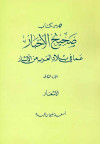 فهرس كتاب صحيح الاخبارالجزء الثاني ٢  