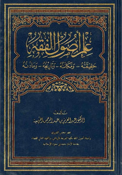 علم اصول الفقه