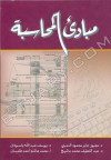 مبادئ المحاسبة