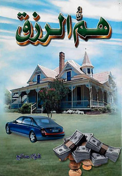 هم الزرق