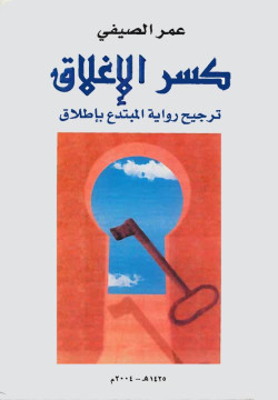 كسر الإغلاق