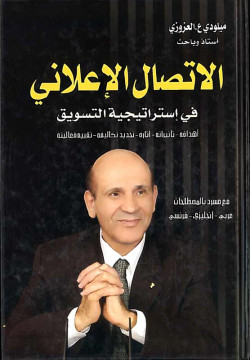 الإتصال الإعلاني 