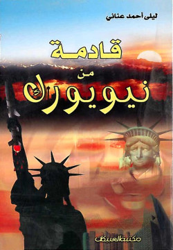 قادمة من نيويورك
