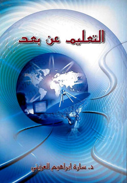 التعليم عن بعد