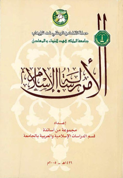 الأمن رسالة الإسلام 