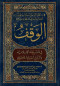 alokf-fy-alshryaa-alaslamy