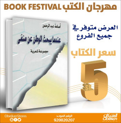 عندما يبحث الوطن عن منفى