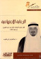 alraaay-alagtmaaay-fy-aahd-almlk-khald-bn-aabdalaazyz-al-saaod