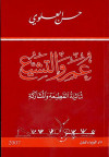 عمر والتشيع 