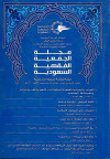 مجله الجمعيه الفقهيه السعوديه العدد 16