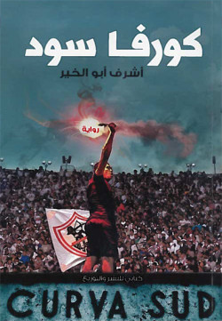 كورفا سود