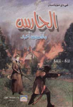 LE GARDE FRANCAIS ARABE