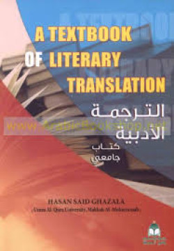 A TEXTBOOK OF LITERARY TRANSLATION