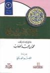  متن ثلاثة الأصول 