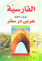 alfarsyh-bdon-maalm-aarb-dr-sfr