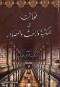 lmhat-fy-almktb-oalbhth-oalmsadr