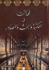 لمحات في المكتبة والبحث والمصادر