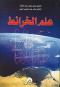 aalm-alkhrayt